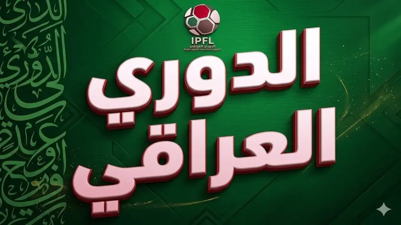 ثورة تصحيح في الزوراء العراقي.. باسم قاسم يقود حركة التغييرات والتعاقدات الجديدة